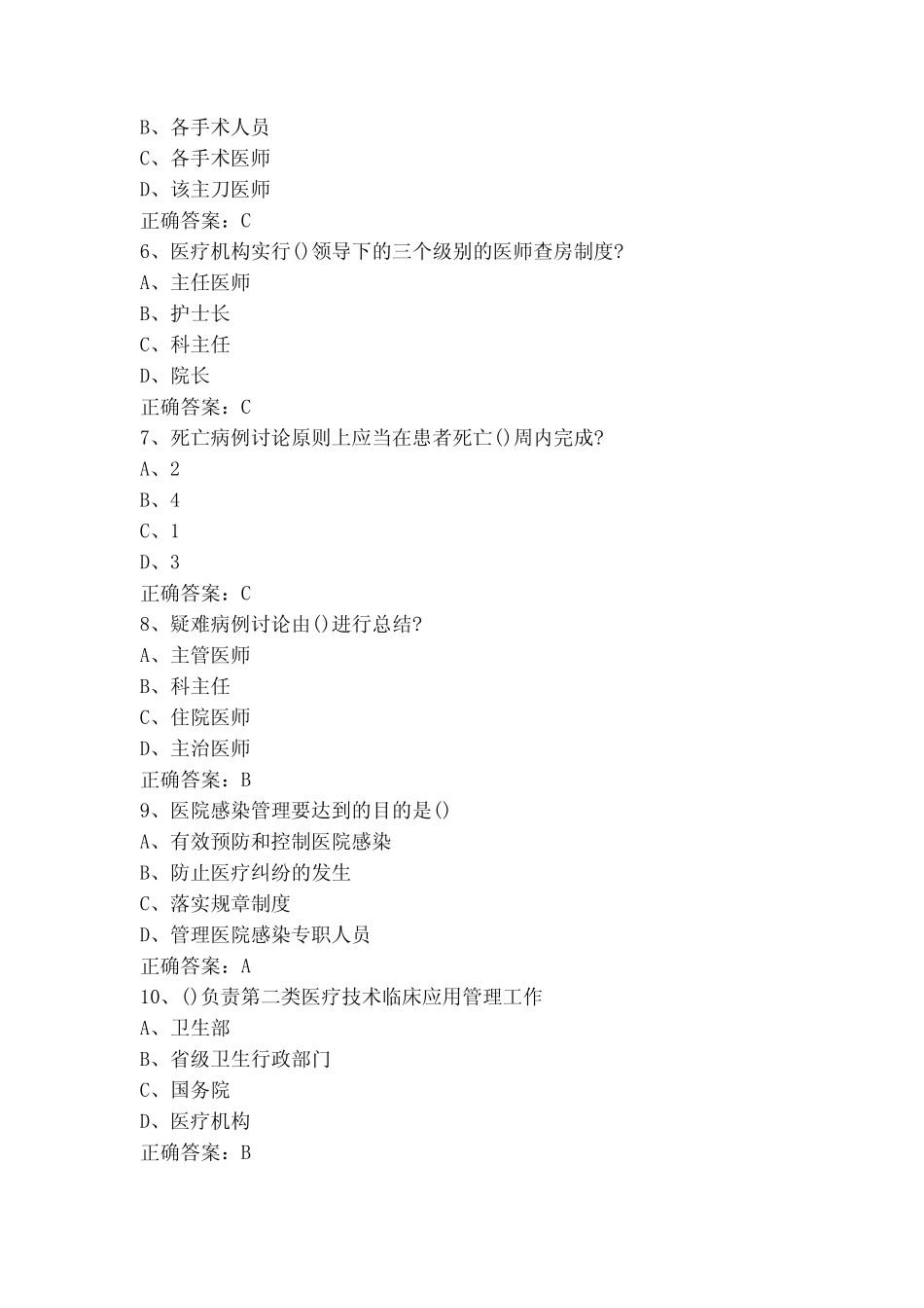 医疗核心制度试题(附参考答案) _第2页