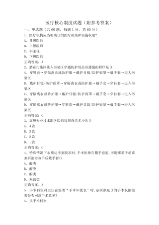 医疗核心制度试题(附参考答案) 