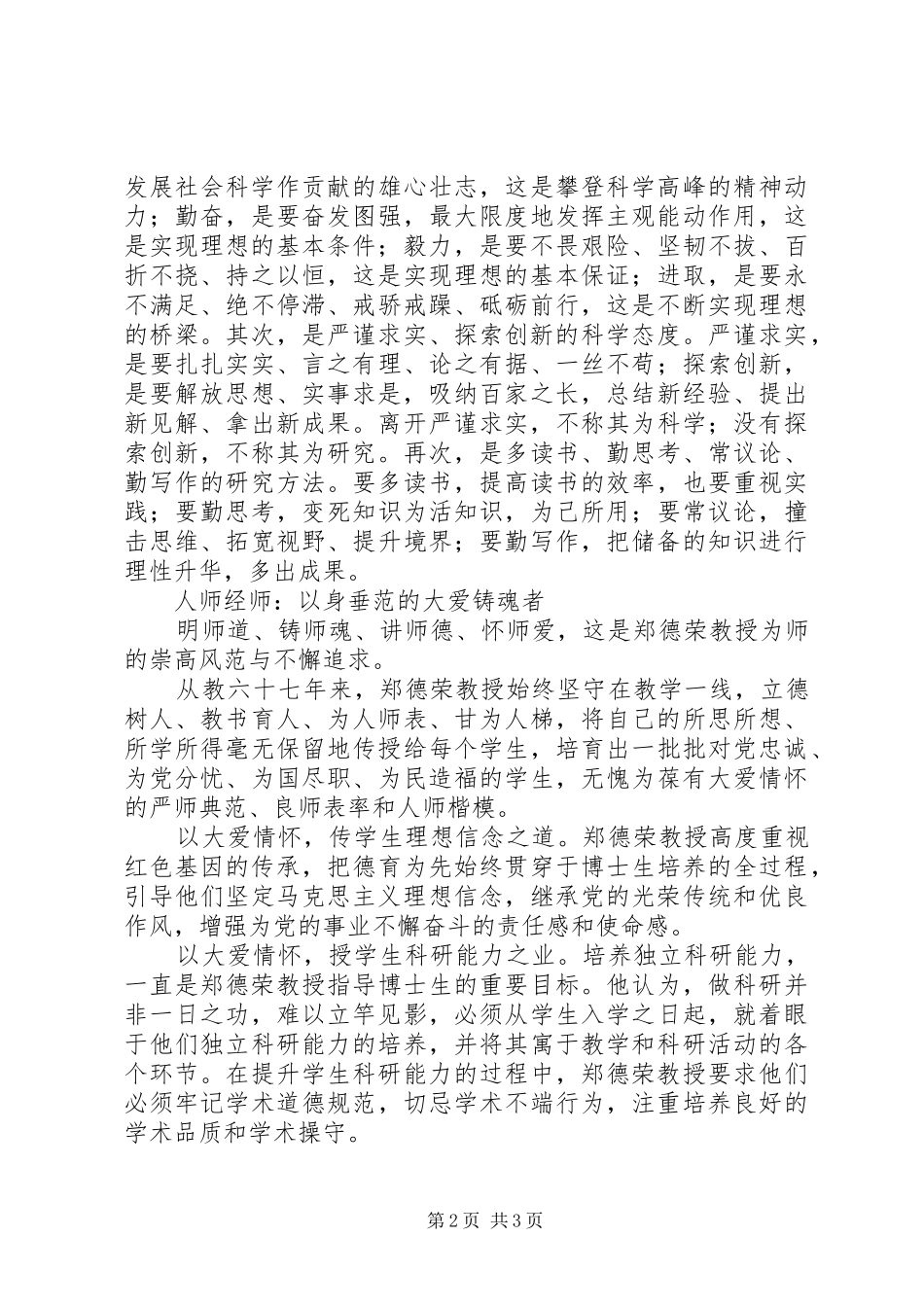 学习郑德荣同志有感_第2页