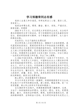 学习郑德荣同志有感