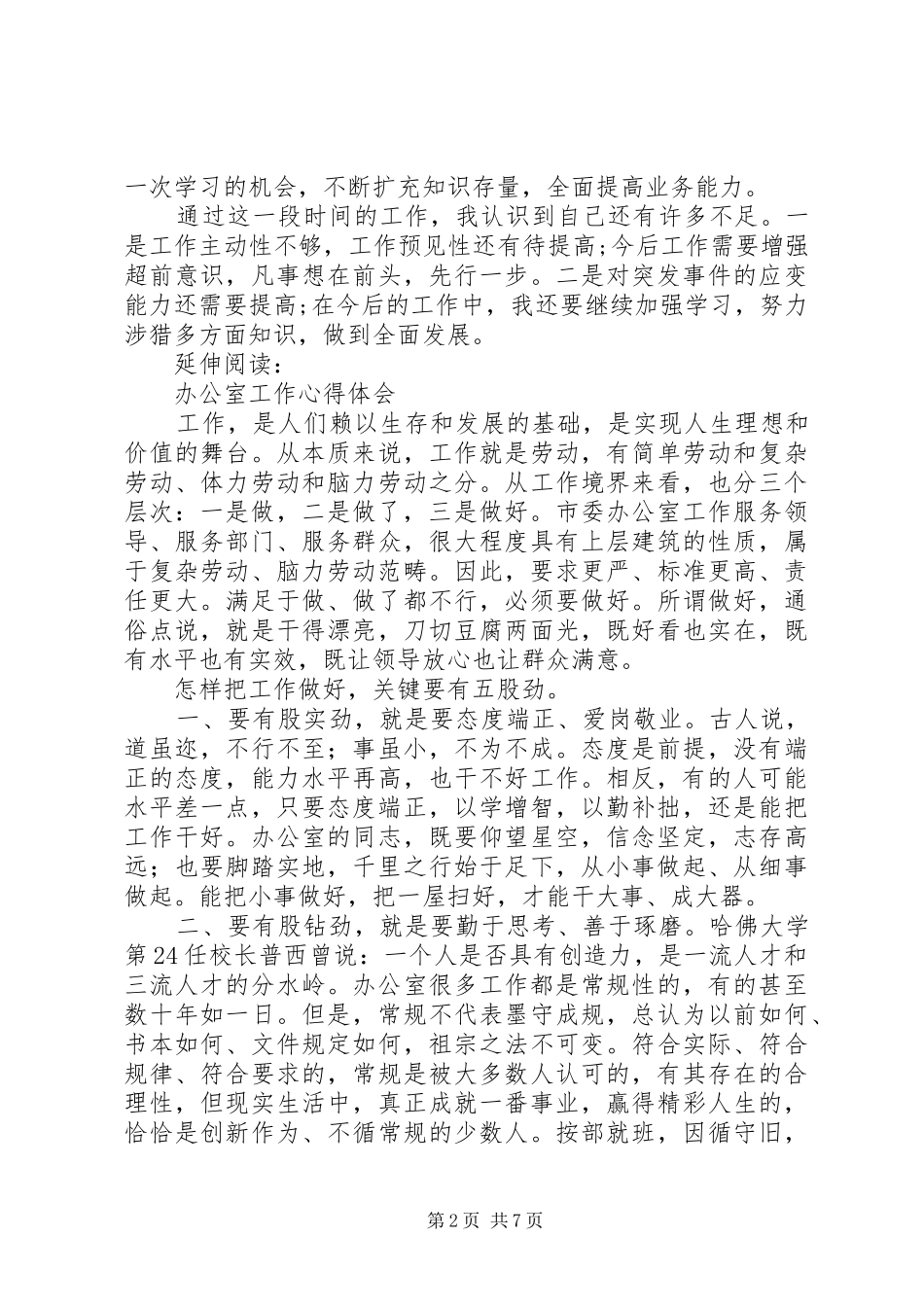 办公室工作心得体会及感受_第2页