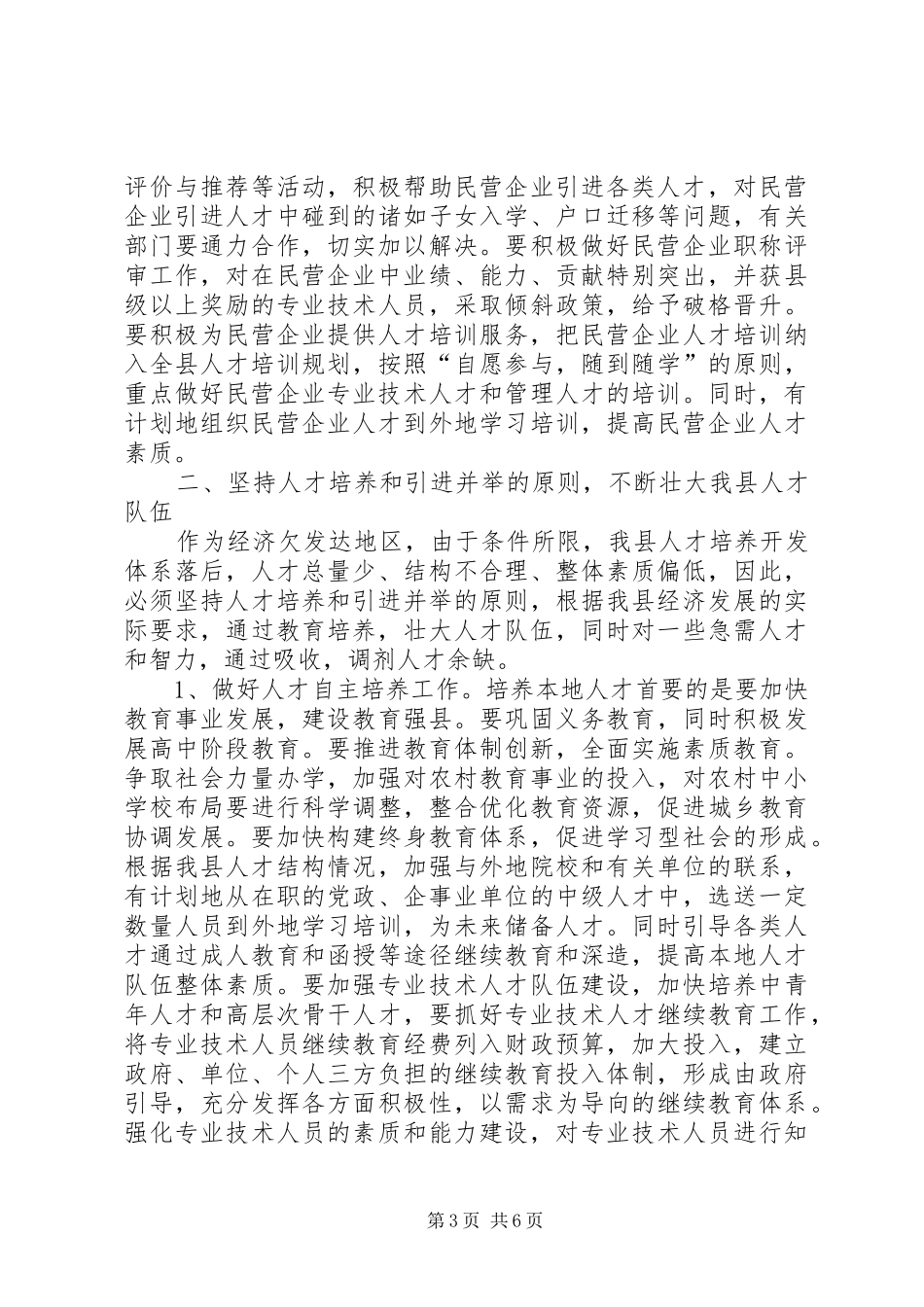 新形势下人才工作体会_第3页