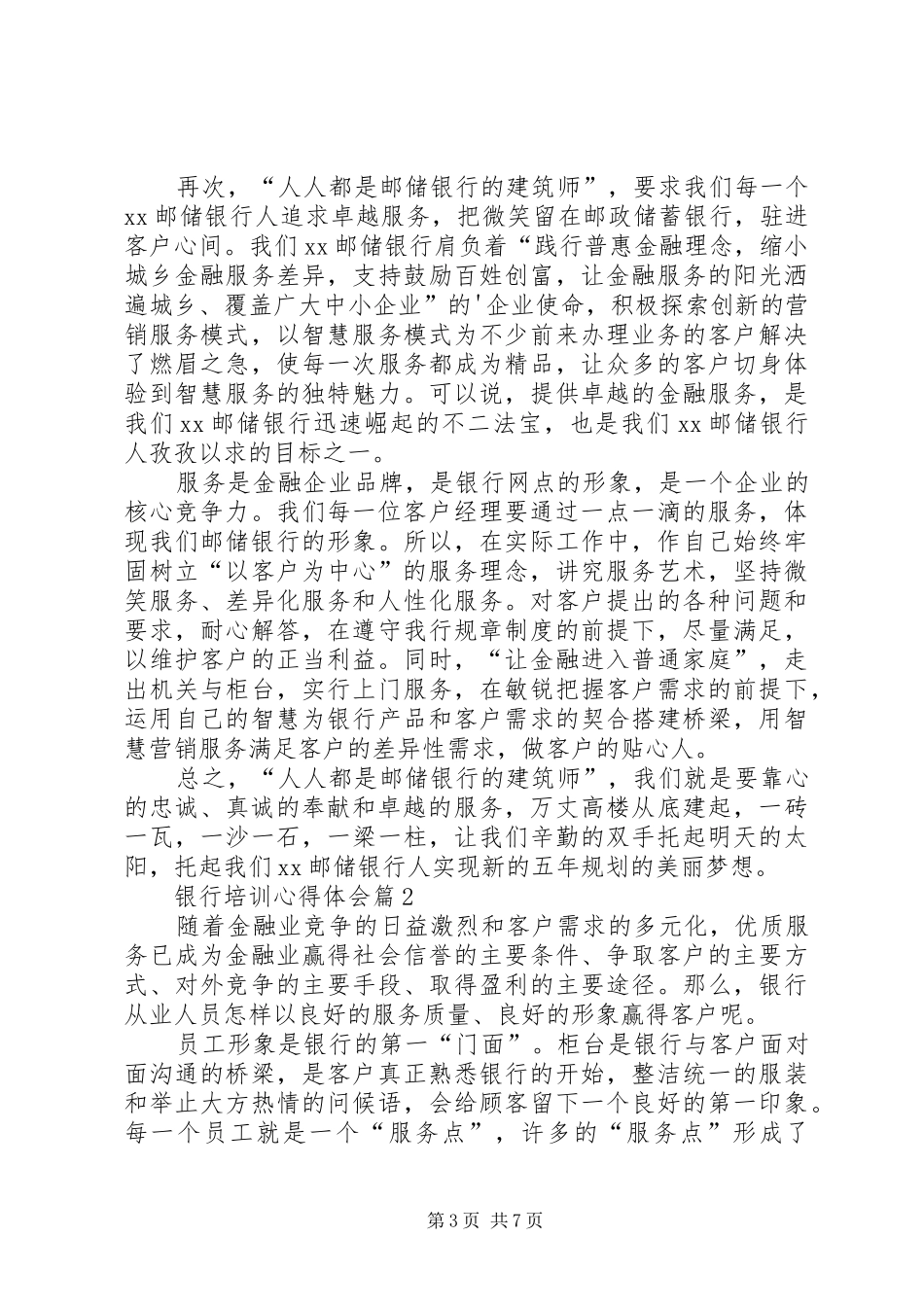 【必备】银行培训心得体会三篇_第3页
