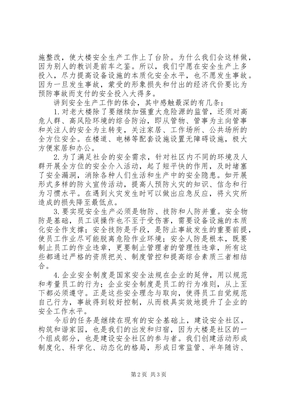 大楼管理处安全生产工作体会_第2页