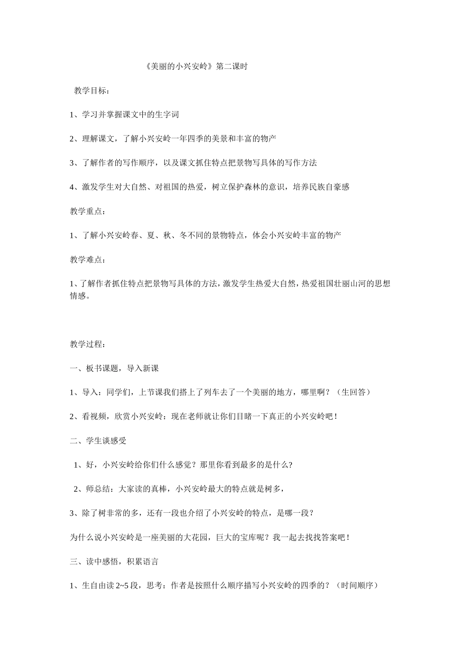 美丽的小兴安岭 (2)_第1页