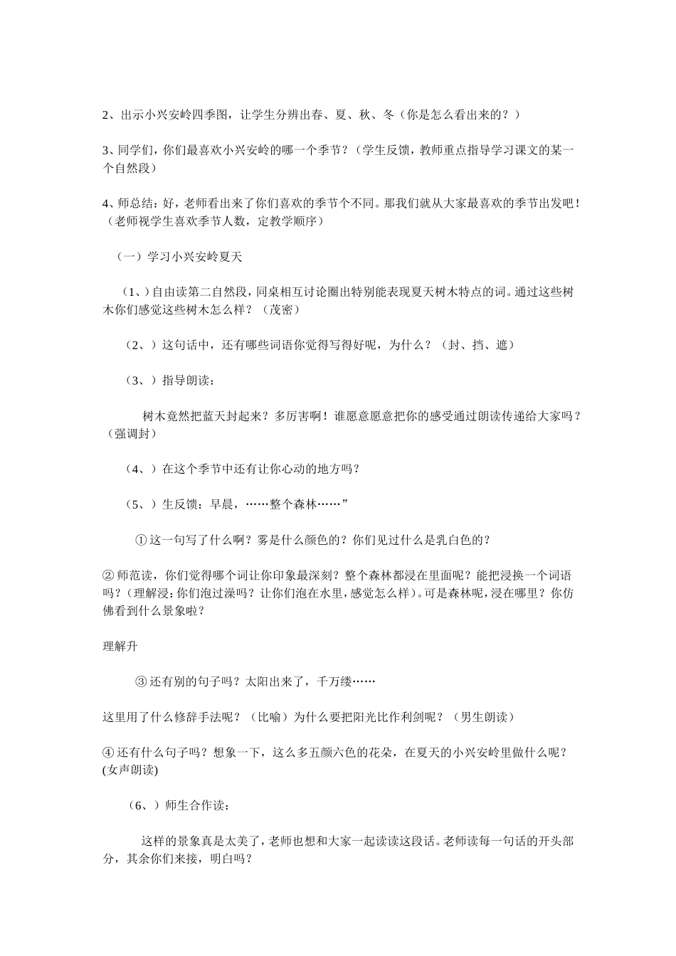 美丽的小兴安岭 (2)_第2页