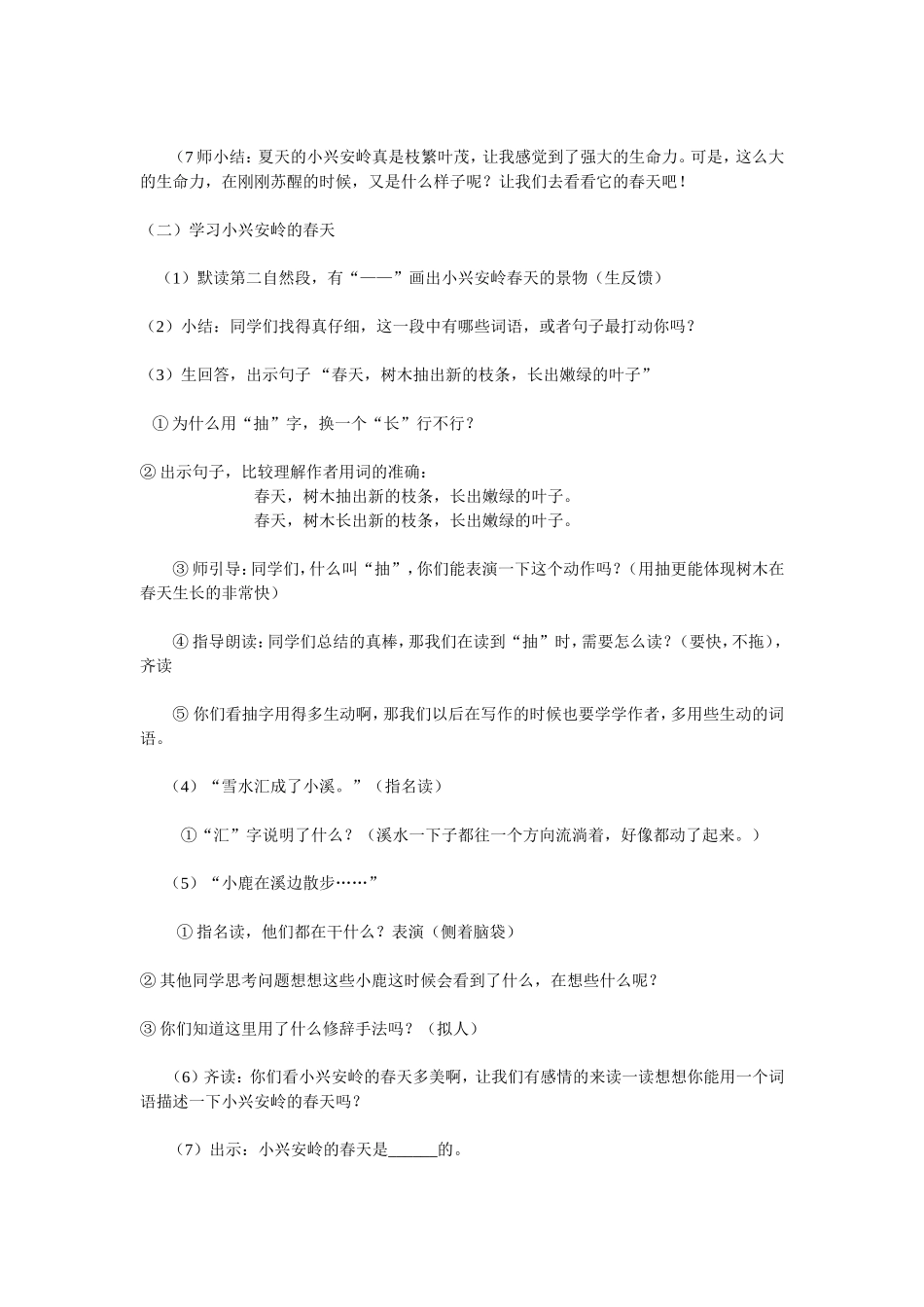 美丽的小兴安岭 (2)_第3页