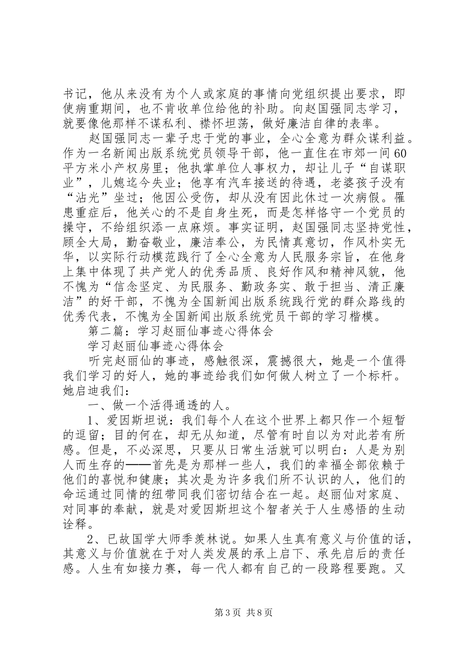 学习赵国强事迹心得体会(精选多篇)_第3页