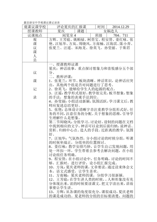 歙县新安中学观课议课记录表语文（夏庆）
