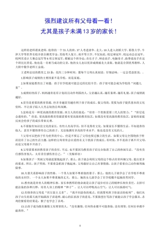 强烈建议所有父母看一看！尤其是孩子未满13