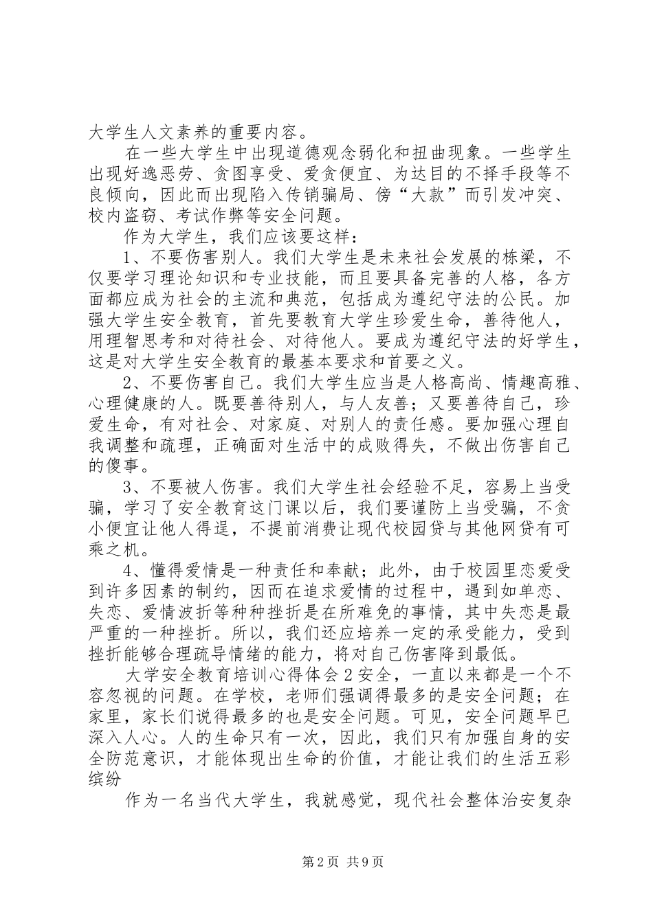 大学安全教育培训心得体会_第2页
