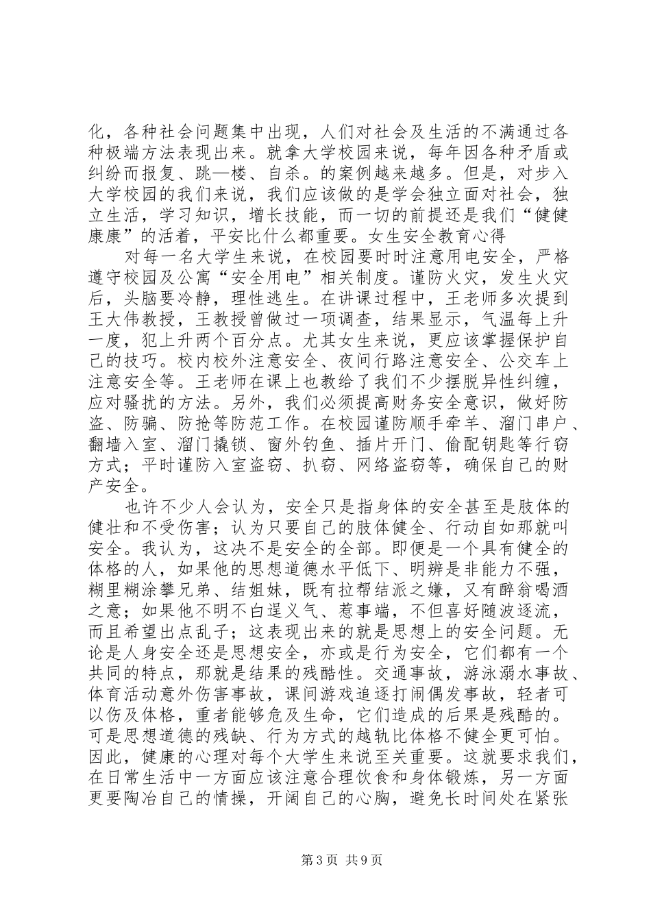 大学安全教育培训心得体会_第3页