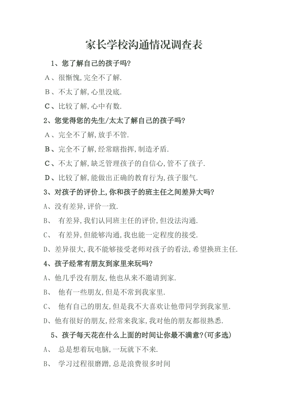 家长学校沟通情况调查表（杨立峰）_第1页