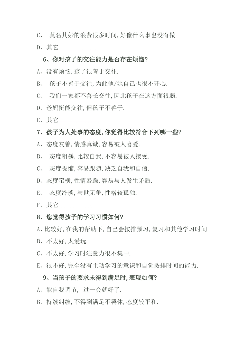 家长学校沟通情况调查表（杨立峰）_第2页