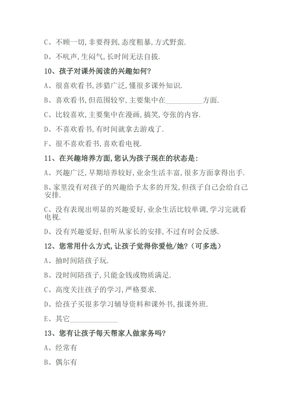 家长学校沟通情况调查表（杨立峰）_第3页