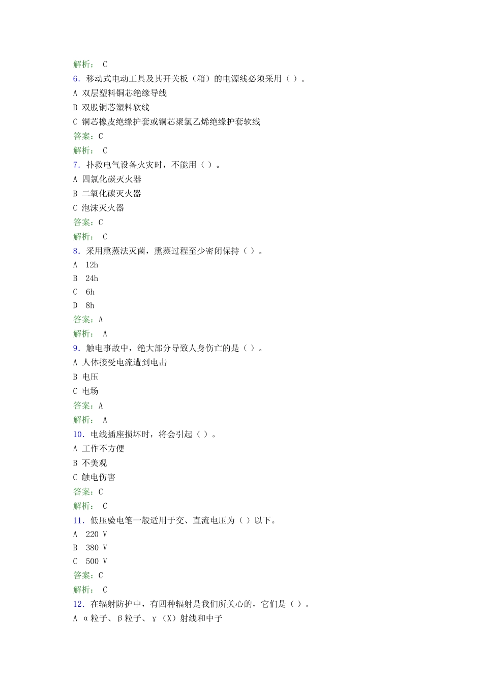 大学实验室安全知识考试题库100题(含答案)EXC _第2页