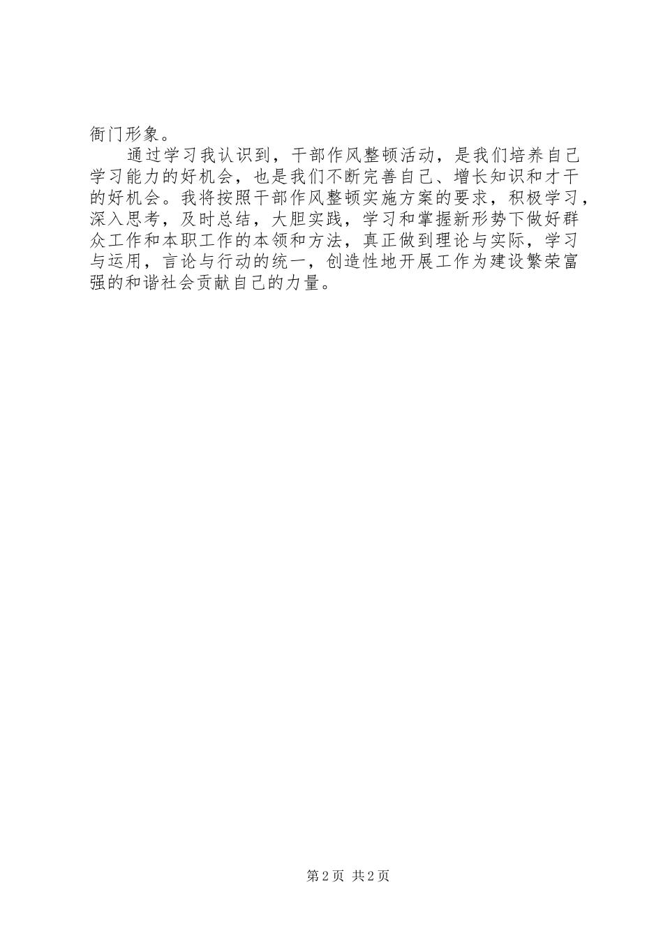 双整活动心得体会_第2页