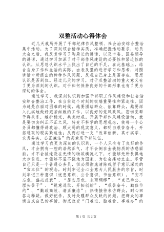 双整活动心得体会