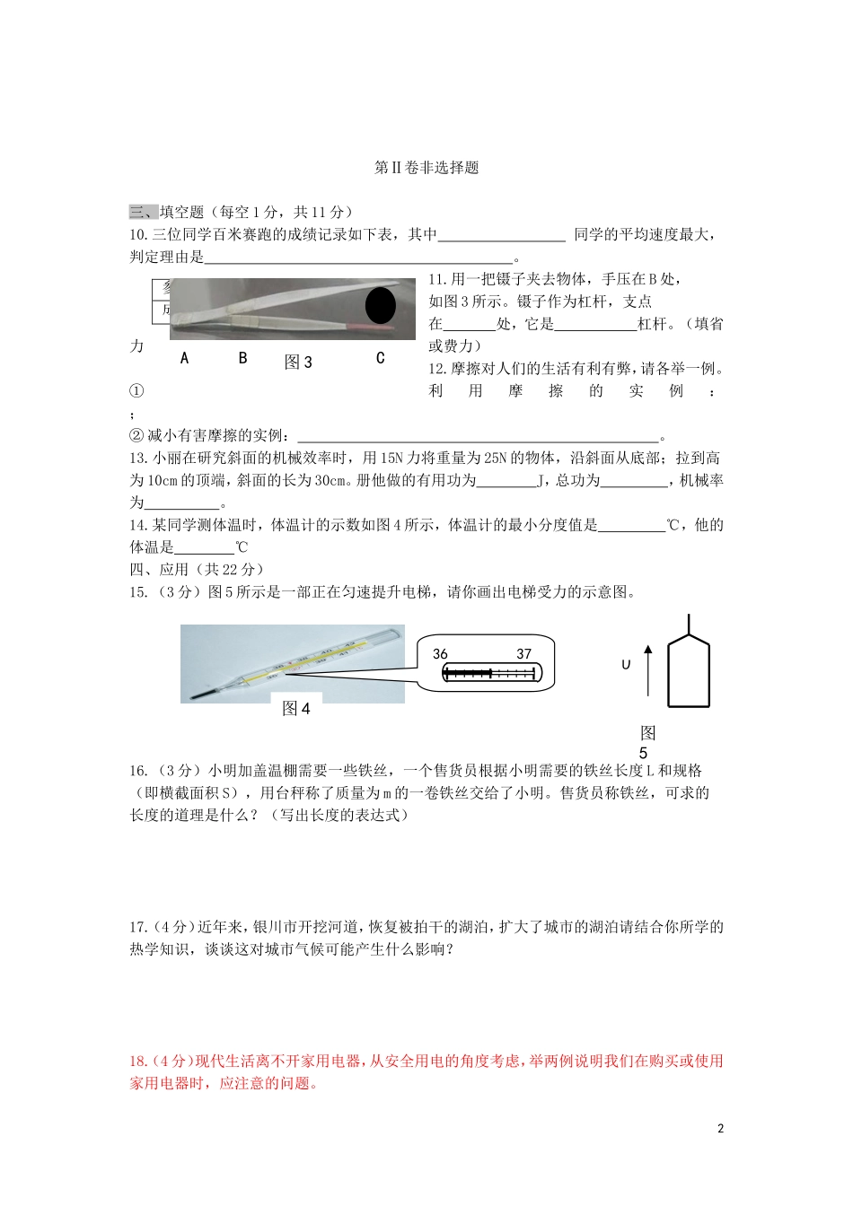 宁县回族自治区2005年中考物理试卷_第2页