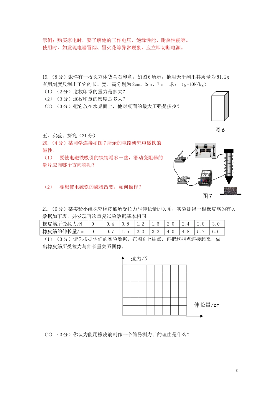 宁县回族自治区2005年中考物理试卷_第3页