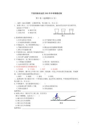 宁县回族自治区2005年中考物理试卷