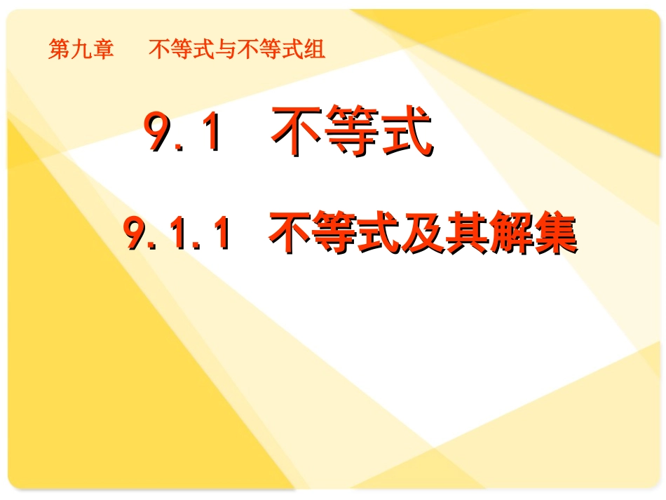 人教版七年级下册数学911不等式及其解集_第1页