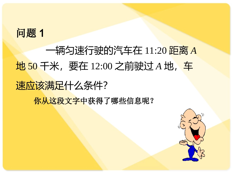 人教版七年级下册数学911不等式及其解集_第2页