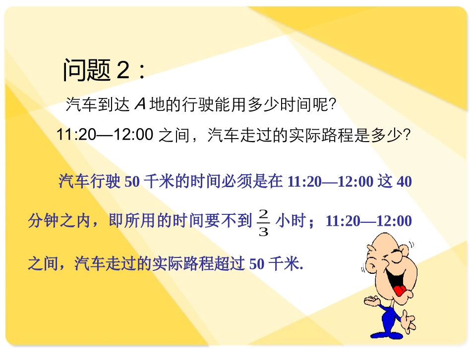 人教版七年级下册数学911不等式及其解集_第3页