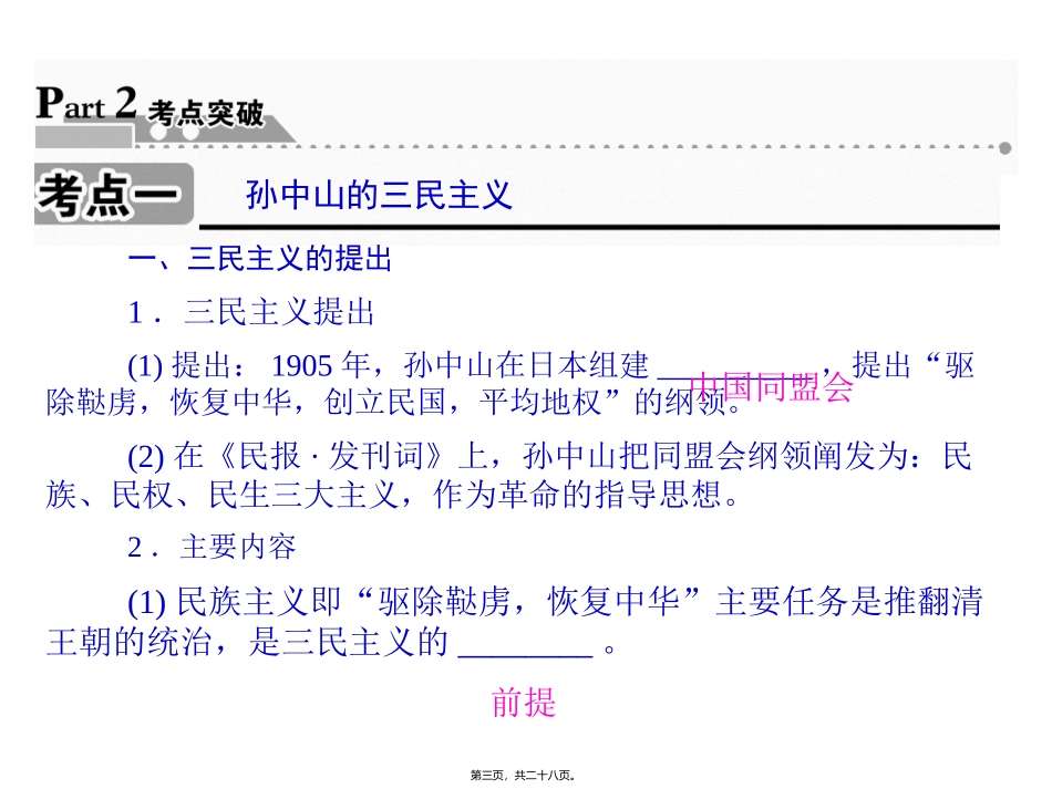 第讲20世纪以来中国的重大思想理论成果_第3页