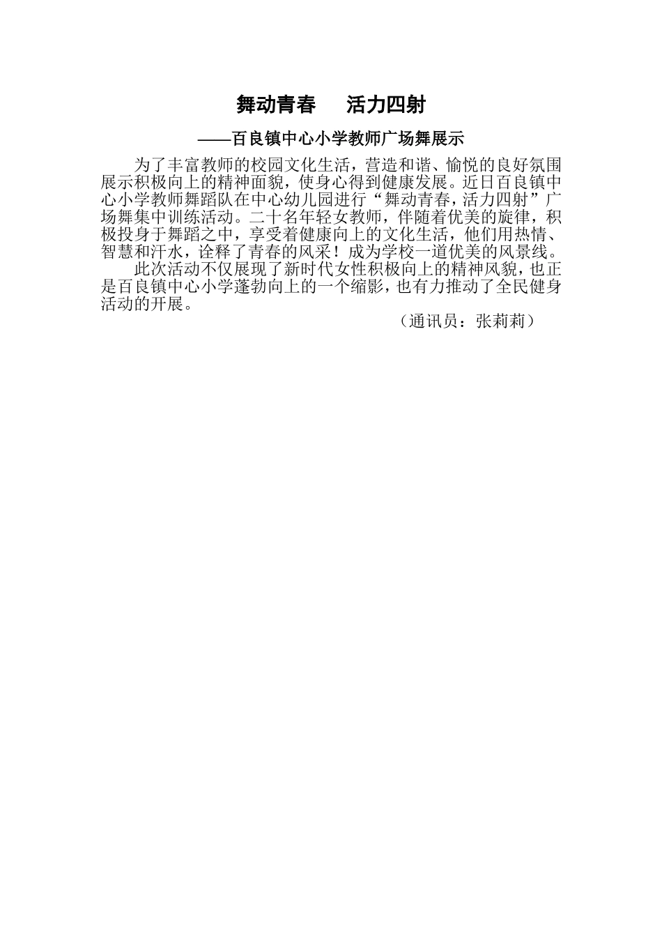 舞动青春活力四射_第1页