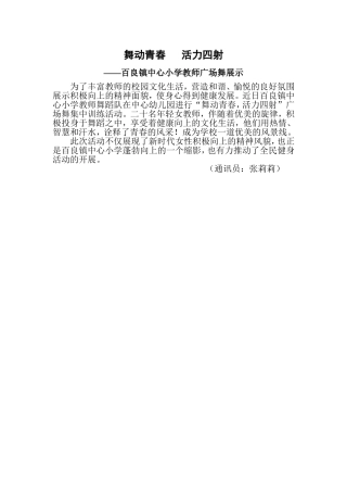 舞动青春活力四射