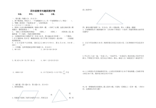 四年级兴趣班数学测评卷