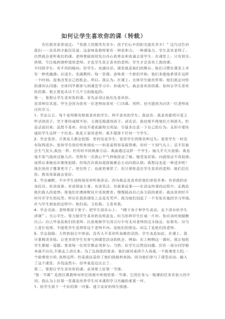 如何让学生喜欢你的课