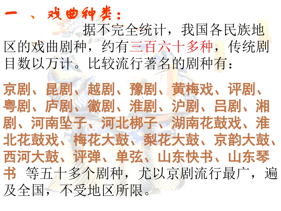 戏曲大舞台 (2)_第2页