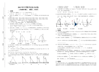 2013年数学中考总复习（二次函数专题）二