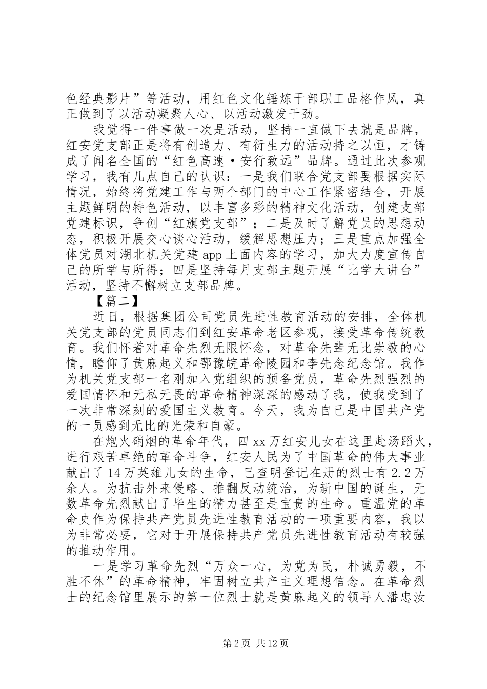 红安党支部学习心得体会七篇_第2页