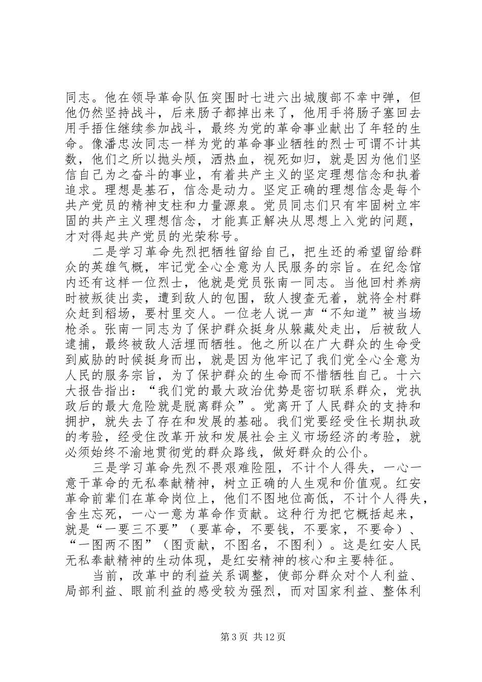 红安党支部学习心得体会七篇_第3页