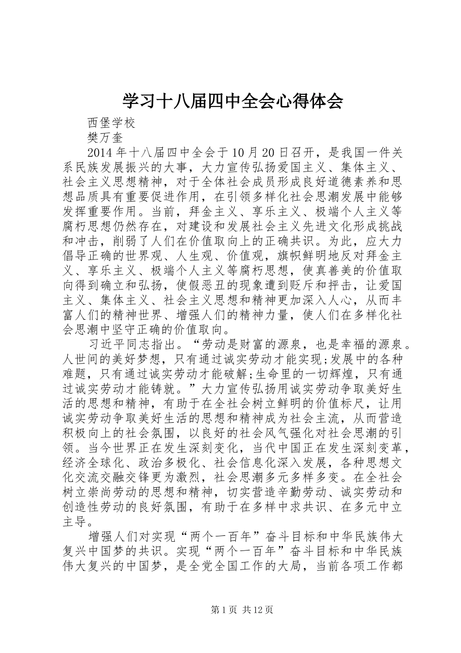 学习十八届四中全会心得体会_第1页