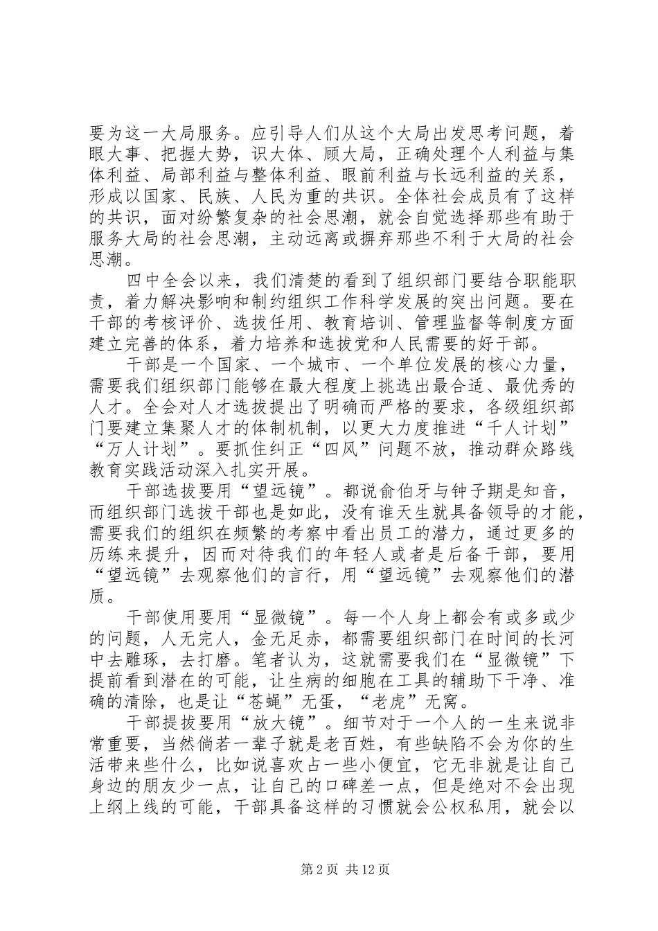 学习十八届四中全会心得体会_第2页