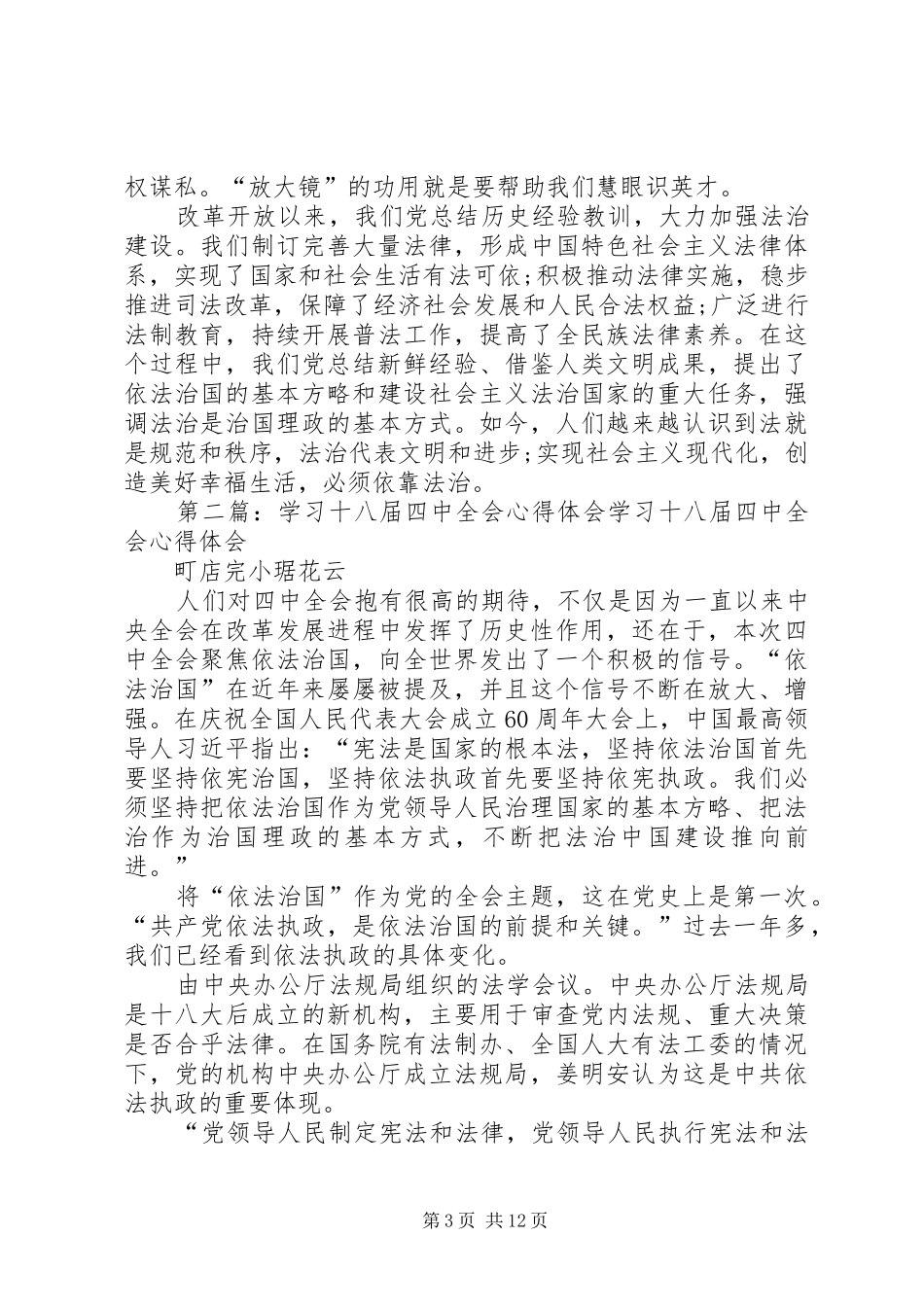 学习十八届四中全会心得体会_第3页