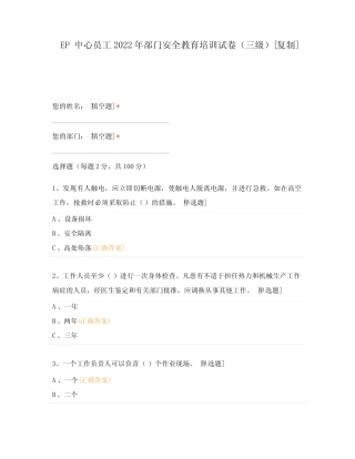 EP中心员工2022年部门安全教育培训试卷(三级)附有答案 