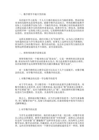 数学课上的反思