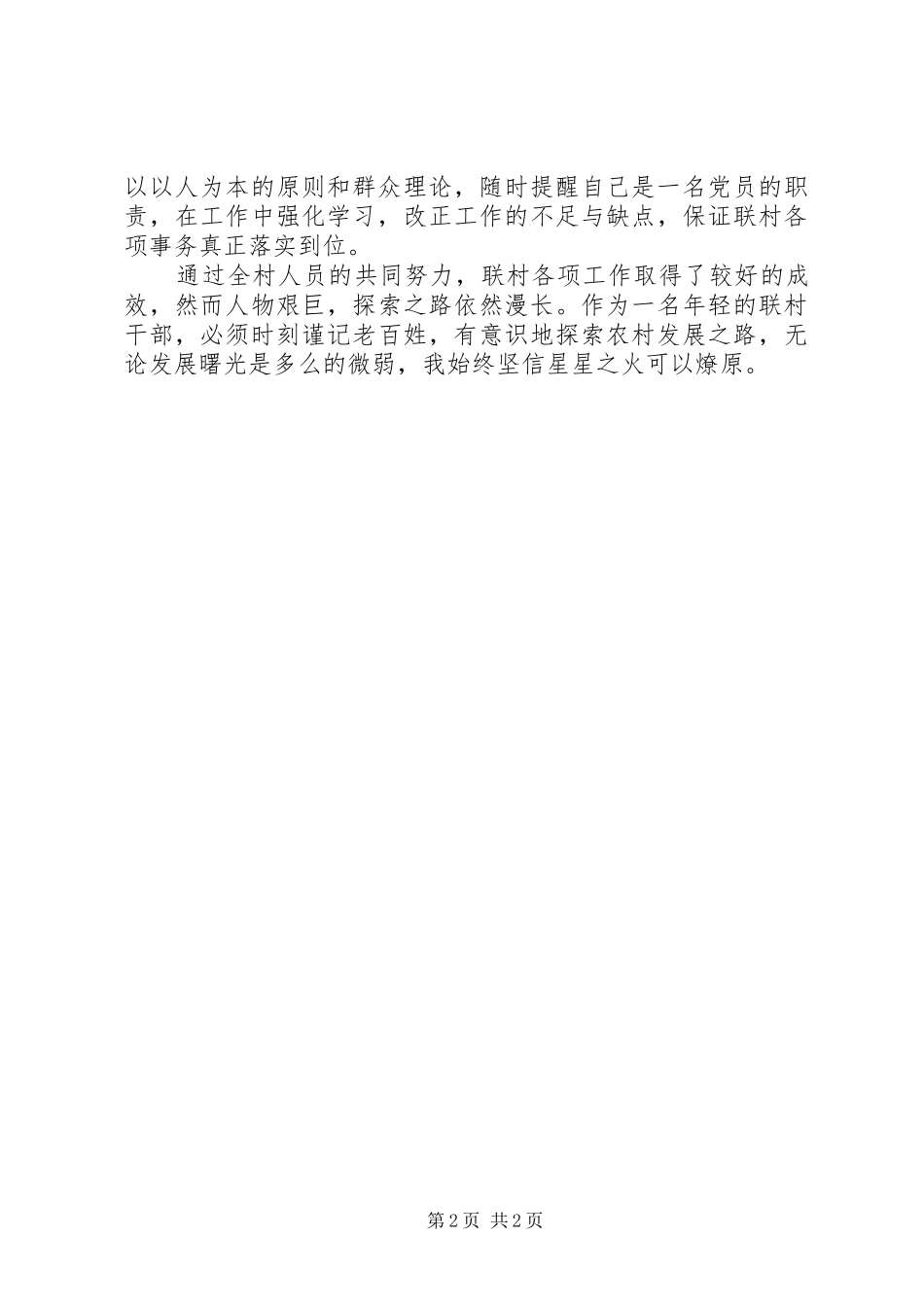 联村联户个人心得体会_第2页