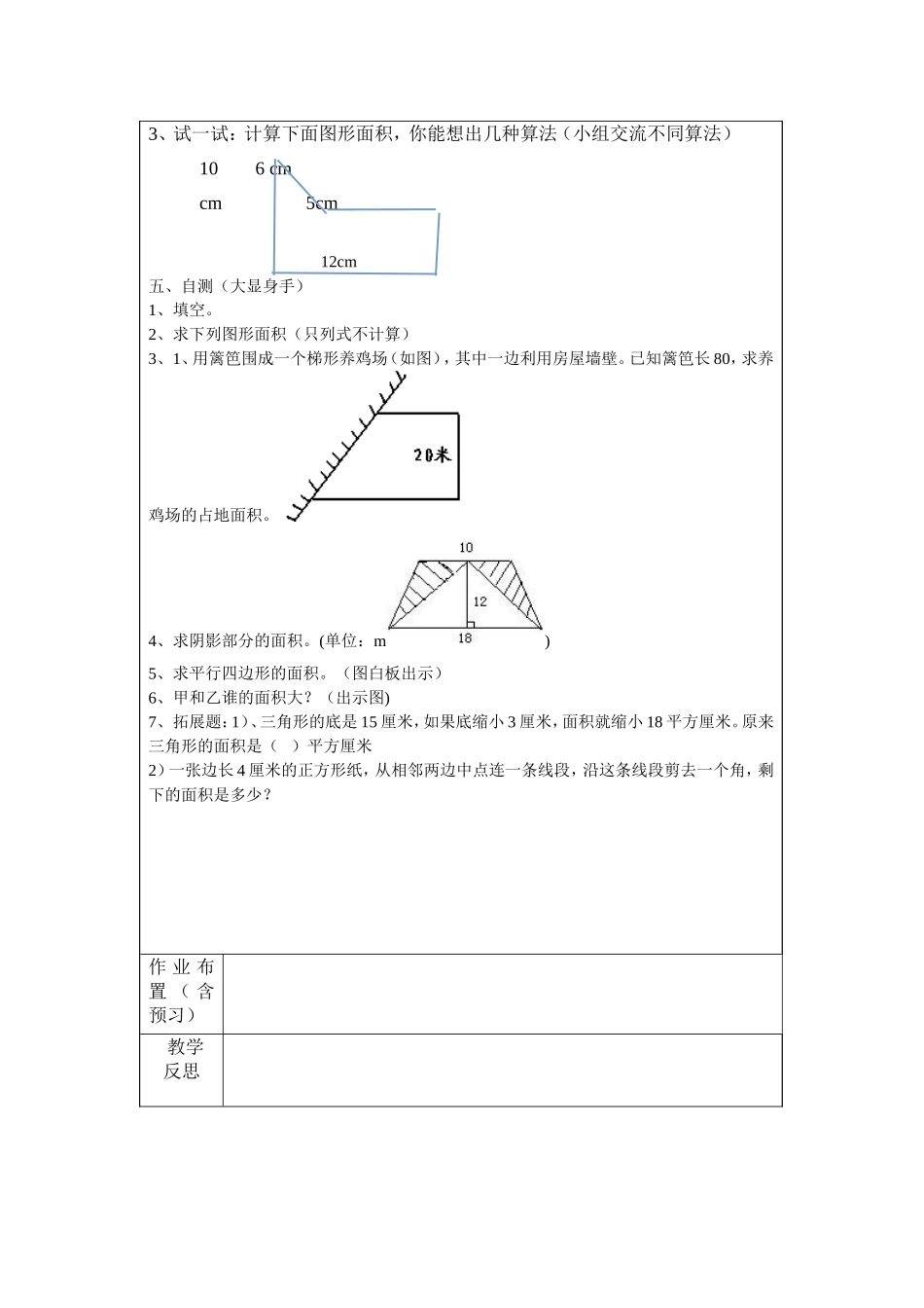 多边形的面积的复习教案_第2页