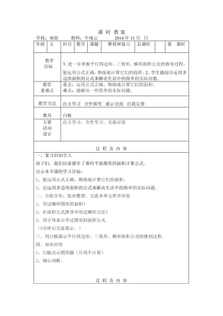 多边形的面积的复习教案