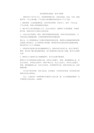 防治教师职业倦怠