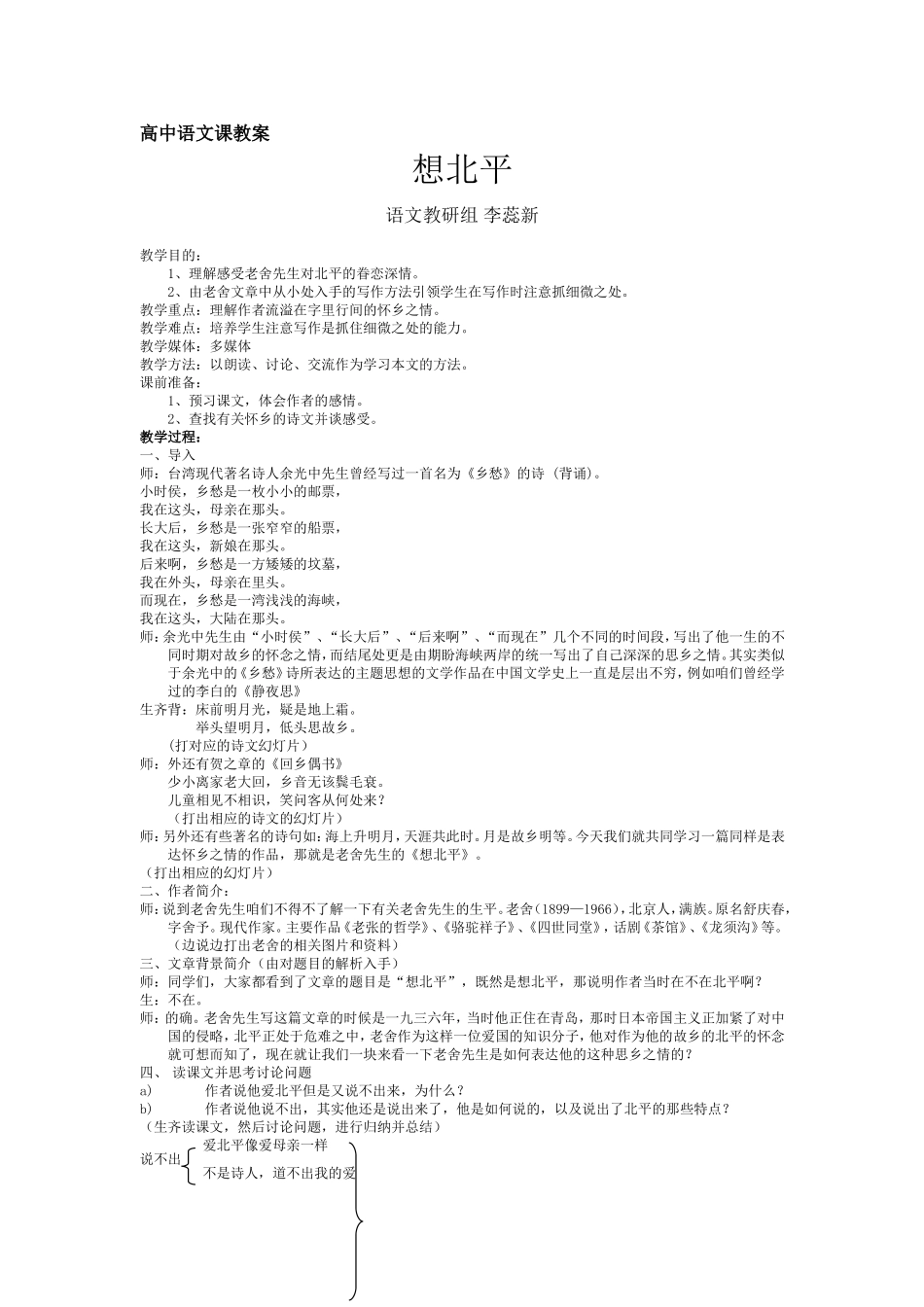 高中语文课教案_第1页