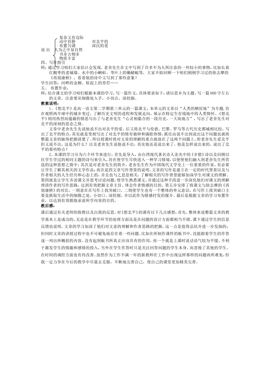 高中语文课教案_第2页