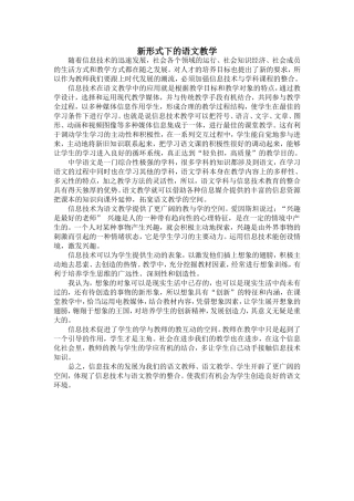 新形式下的语文教学