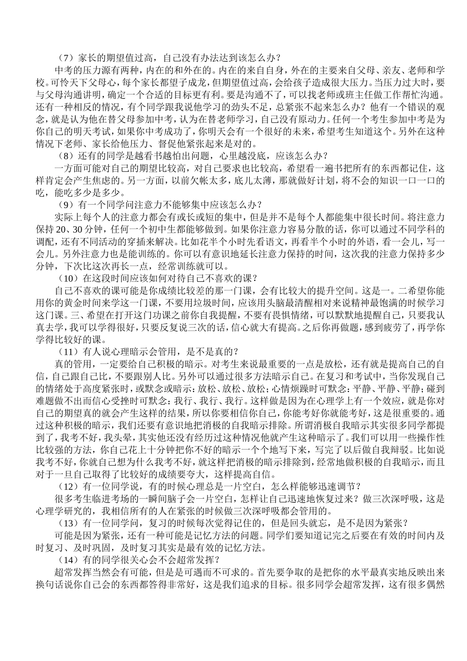 中考心理十四个问题_第2页